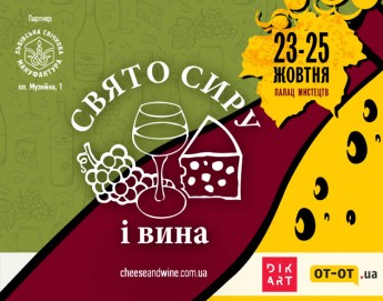 <!--:uk-->VI Свято сиру і вина<!--:--><!--:RU-->VI Праздник сыра и вина<!--:--><!--:en-->VI Festival of cheese and wine<!--:--><!--:pl-->VI Festival of cheese and wine<!--:--><!--:de-->VI Festival of cheese and wine<!--:-->